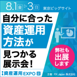 資産運用EXPOバナー
