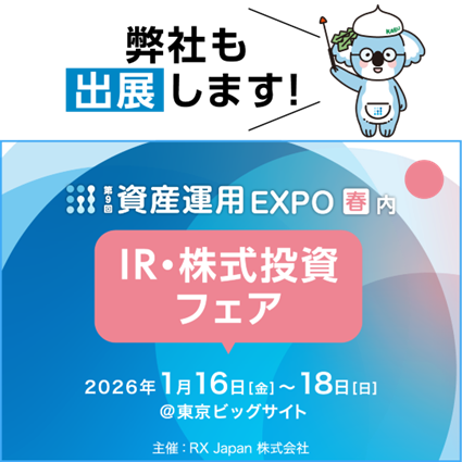 資産運用EXPOバナー