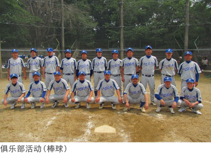 Club activity (Baseball)